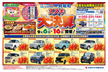 今年もやります！！スズキ大決算！！